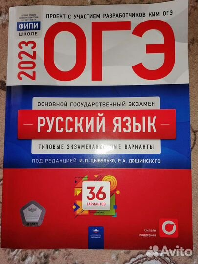 Огэ по русскому языку книга