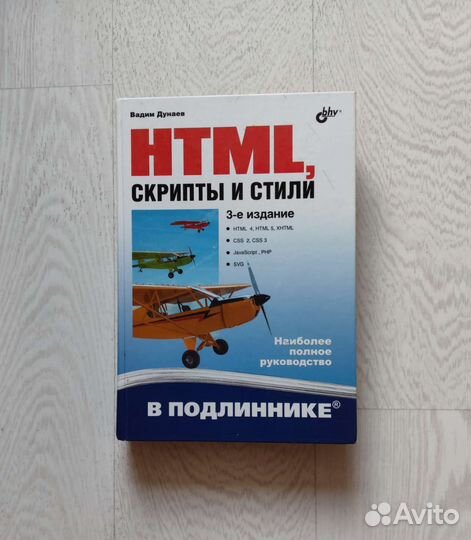 Html скрипты и стили Вадим Дунаев