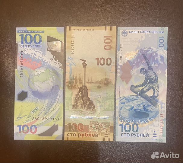 Коллекционные купюры 2014,2015,2018 годов