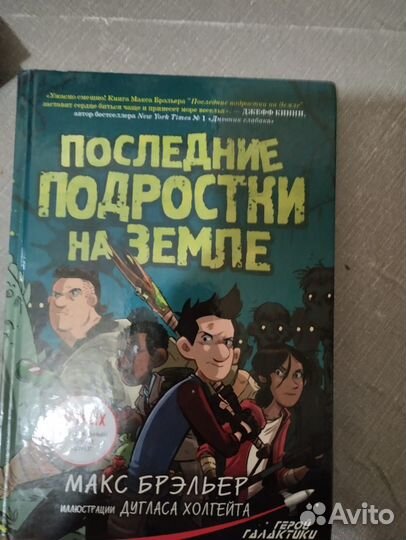 Книги для подростков