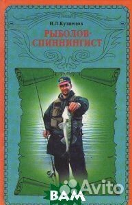 Энциклопедия рыбалки