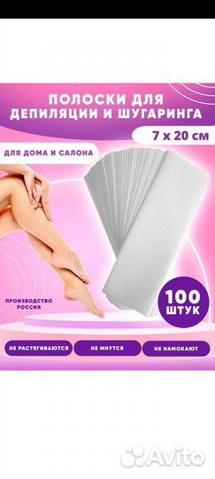 Полоски для депиляции и шугаринга