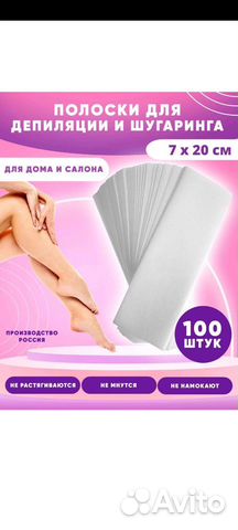 Полоски для депиляции и шугаринга