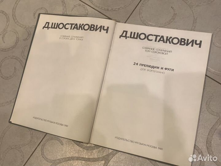 Книга «Шостакович Д.»