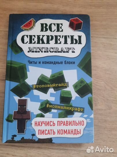 Книга майнкрафт