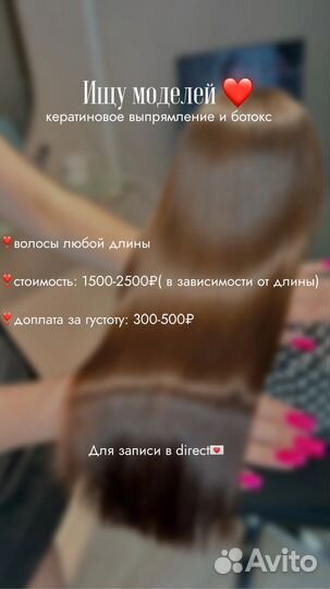 Ищу моделей на кератиновое выпрямление и ботокс