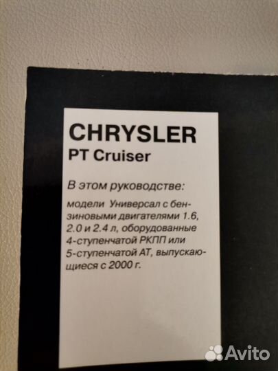 Книга по ремонту chrysler PT cruiser