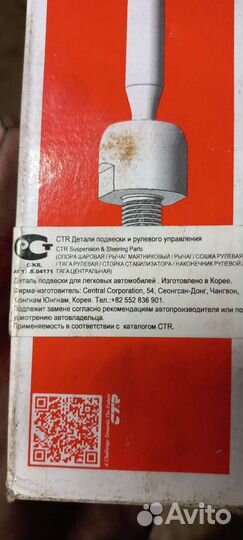 Рулевые тяги