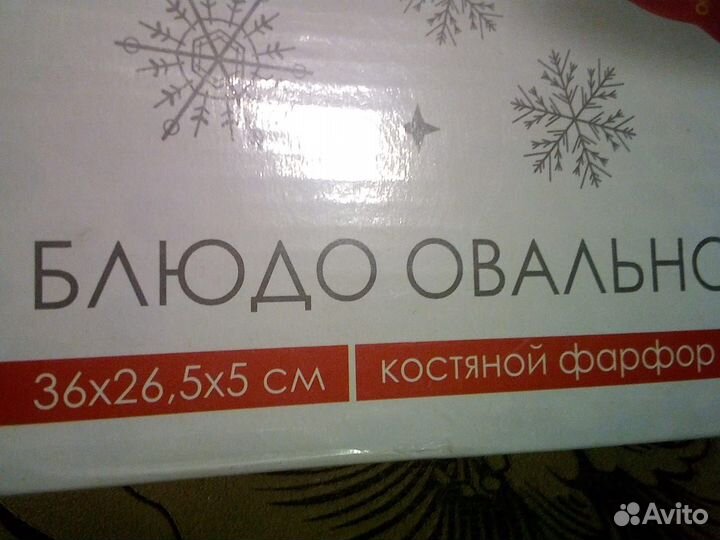 Блюдо овальное, костяной фарфор новое