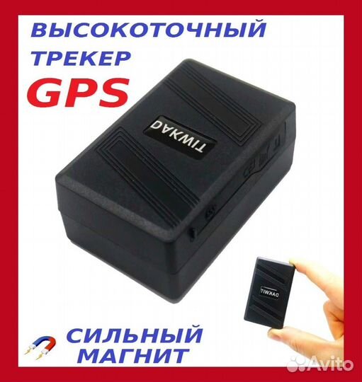 GPS Трекер на Магните TK-930. Точность+. Новый