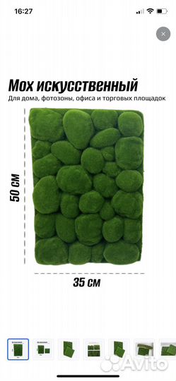 Искусственный мох