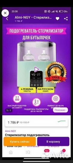 Стерилизатор для бутылочек