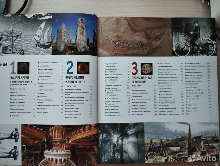 Наука. Иллюстрированная история науки