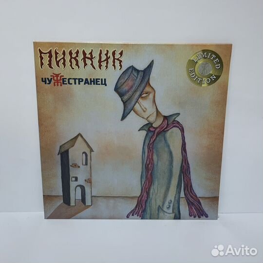 Пикник - Чужестранец LP (gold)