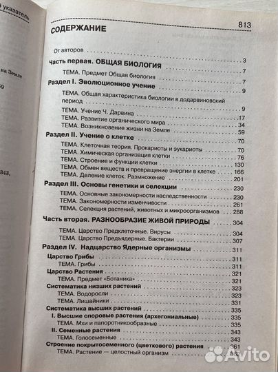 Справочник по биологии для поступающих.Богданова