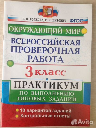 Впр Окружающий мир