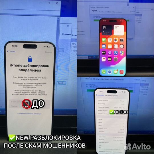 Разблокировка iPhone После Мошенников/Айфон Айпад