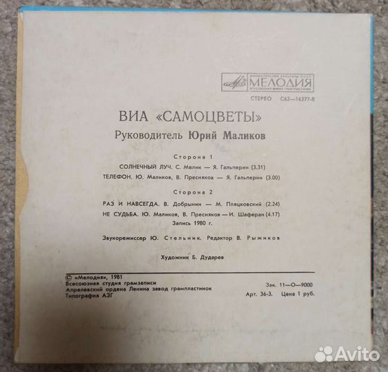 Виниловые пластинки СССР Самоцветы и Песняры