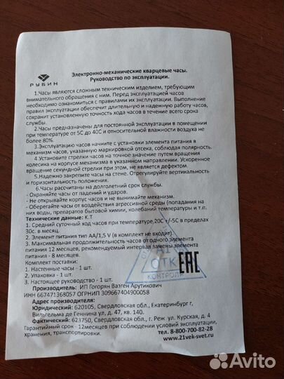 Часы настенные