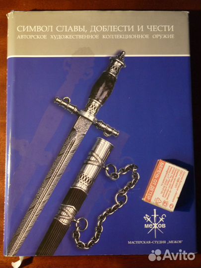 Книги по холодному оружию