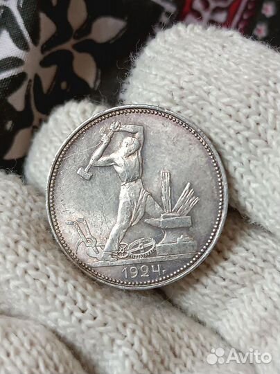 Полтинник 1924 пл UNC