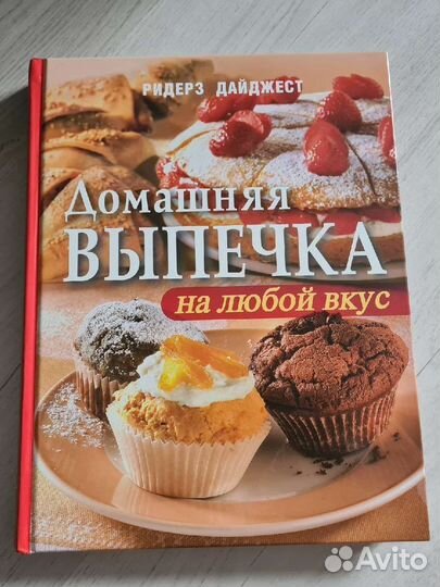 Книга Ридерз Дайджест