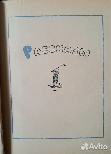 Джером К. Джером 1957. Тираж 315 000 шт