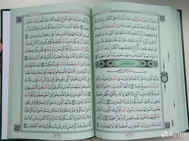 Коран на арабском новый