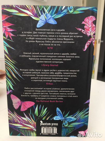 Воздух, которым ты дышишь. Франсиш ди понтиш пиблз