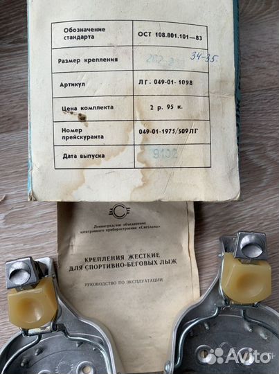 Новые лыжные крепления - 202-225 мм (34-35 разм.)