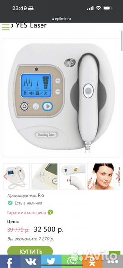 Rio Лазерный эпилятор YES (модель lahc6)