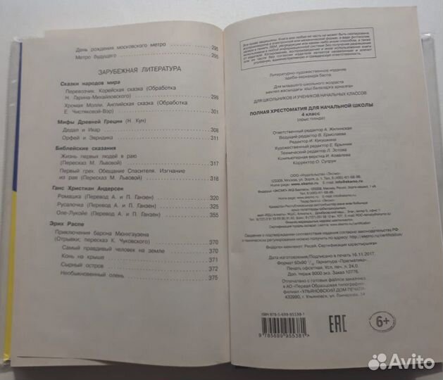 Хрестоматия 4 класс