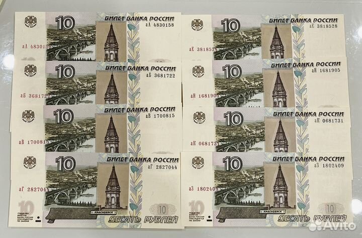 10 рублей все серии полный комплект 8 банкнот
