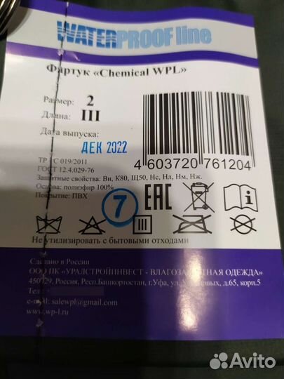 Фартук резиновый спецодежда