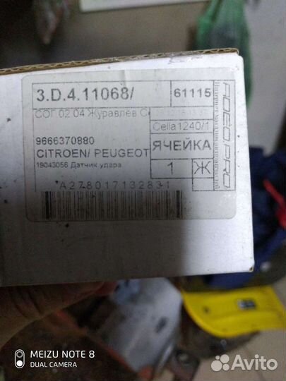 Датчик удара Peugeot Citroen