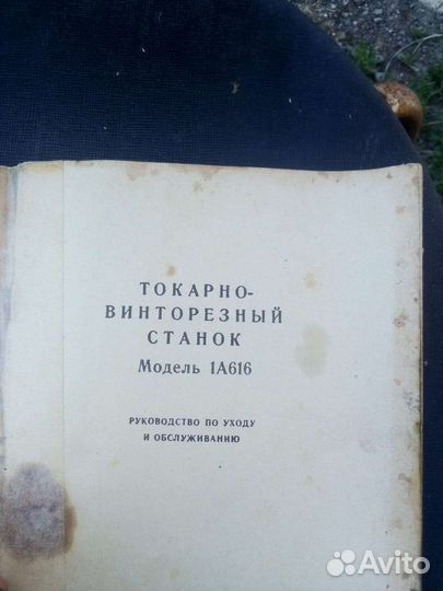 Токарный станок 1А616