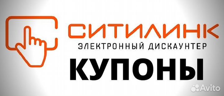 Скидка 1000р в Ситилинк. Промокод Ситилинк