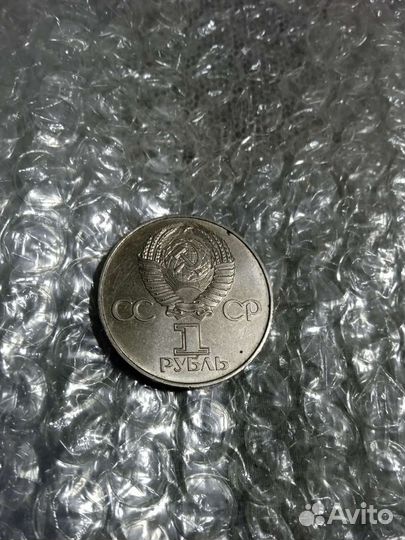 Три монеты 1 рубль СССР
