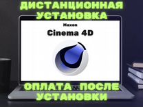 Cinema 4D 2024 + Рендер Arnold на Mac OS