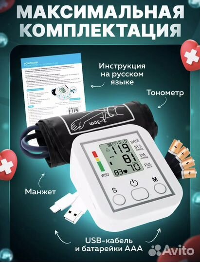 Тонометр автоматический новый