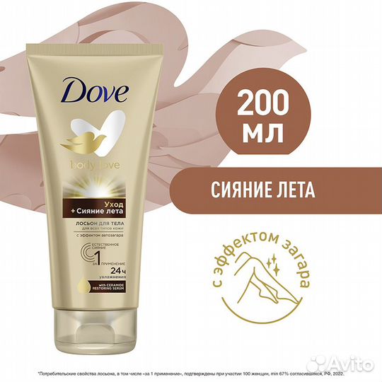Лосьон для тела dove