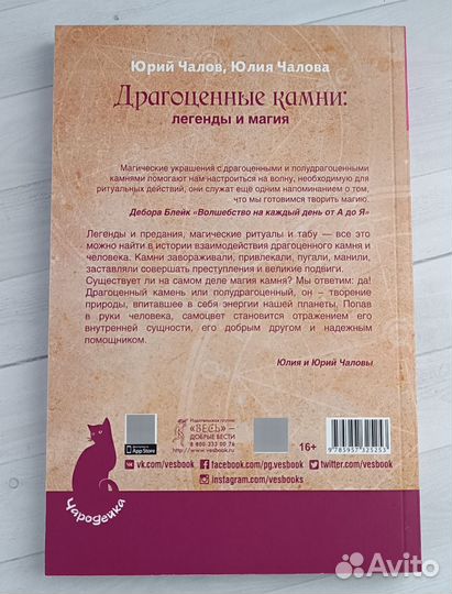 Драгоценные камни легенды и магия книга