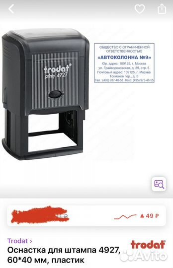 Оснастки Trodat для штампов