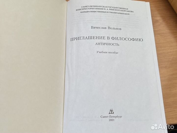 Учебники по философии