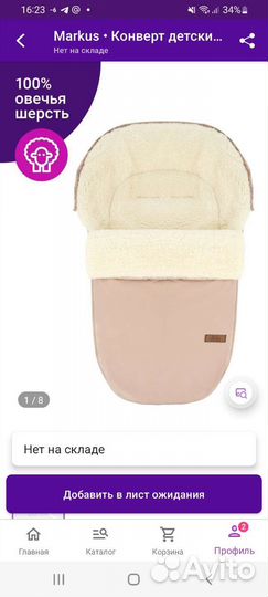 Зимний конверт в коляску на овчине