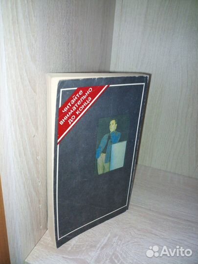 Гипноз. Личное влияние Мышляев С. 1994г