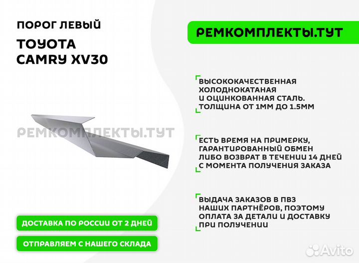 Порог Toyota Camry XV30 левый