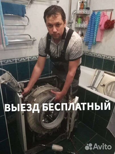 Ремонт стиральных машин холодильников