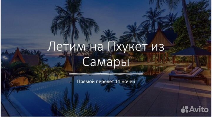 Горящий туры Тайланд из Самары