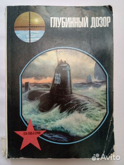 Глубинный дозор, Сорокин